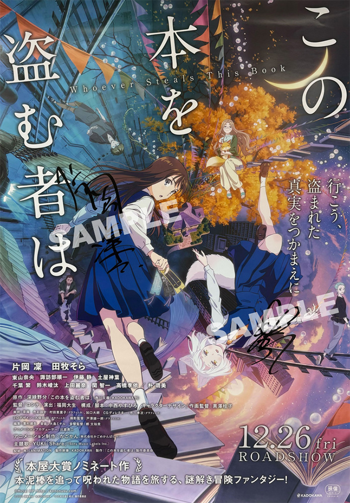 サイン入りポスタープレゼントキャンペーン
