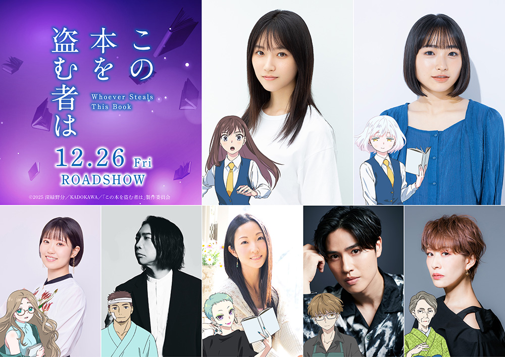 NEWS | 劇場アニメ「この本を盗む者は」公式サイト
