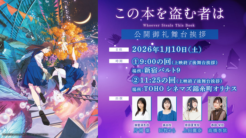NEWS | 劇場アニメ「この本を盗む者は」公式サイト