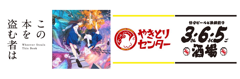 NEWS | 劇場アニメ「この本を盗む者は」公式サイト