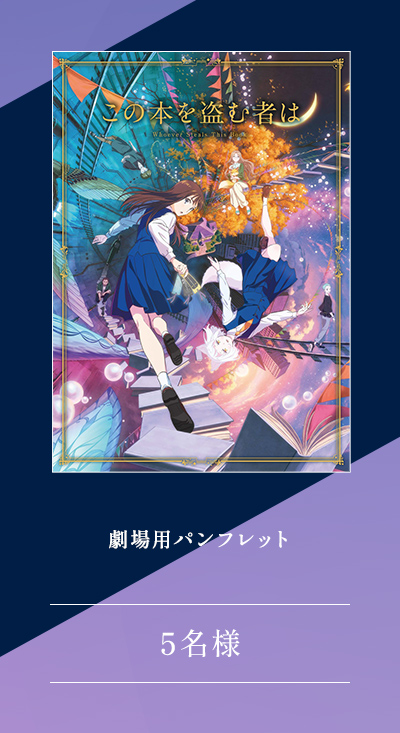 劇場用パンフレット 5名様