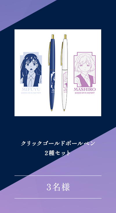 クリックゴールドボールペン2種セット 3名様